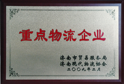 集团被认定为赤峰市首批沉点物流企业