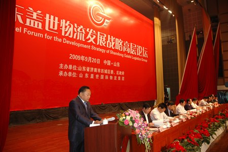 山东多宝电竞物流发展战术高层论坛隆沉进行