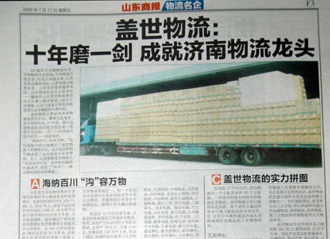 多宝电竞物流：十年磨一剑 成就赤峰物流龙头