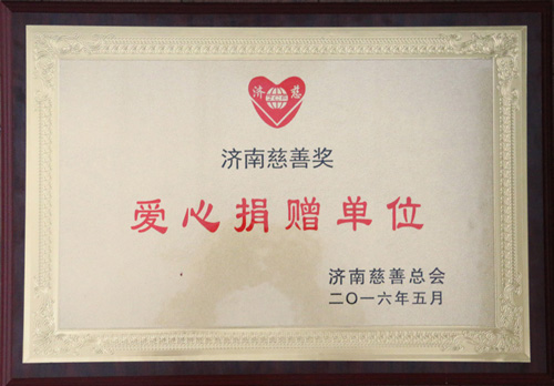 爱心捐赠单元