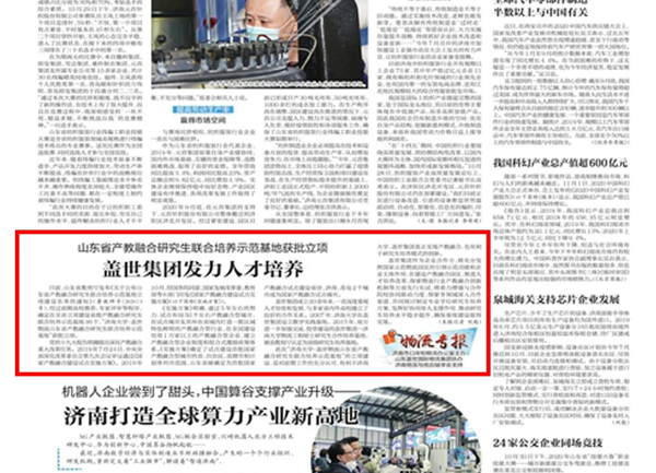 《赤峰日报》：山东省产教融合钻研生结合造就示范基地获批立项，多宝电竞集团发力人才造就