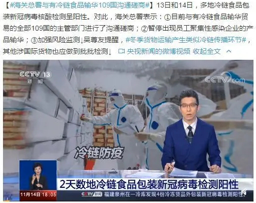 海关总署与有冷链食品输华109国沟通协商