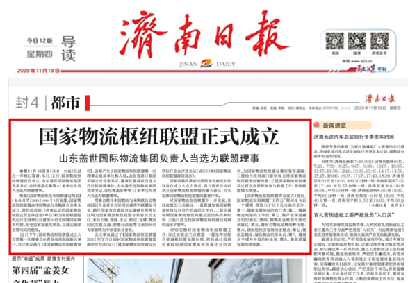 《赤峰日报》：国度物流枢纽同盟正式成立，山东多宝电竞国际物流集团掌管人当选为同盟理事