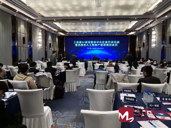 多宝电竞集团应邀参与工信部AI精准赋能中幼企业对接活动暨赤峰市人为智能产业招商洽谈会