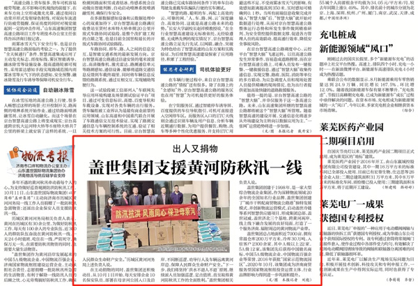 《赤峰日报》：多宝电竞集团“出人捐物”，增援黄河防秋汛一线