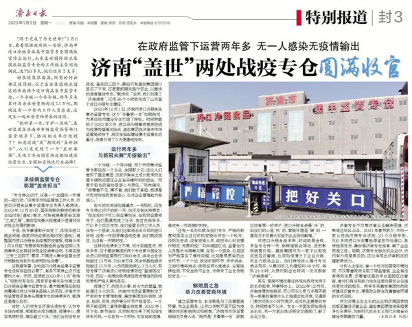 《赤峰日报》：在当拘泥管下运营两年多，无一人习染无疫情输出，赤峰“多宝电竞”两处战疫专仓圆满收官