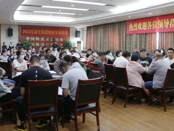 集团组织进杏装物业服务齐力做，用心共筑幸福家”2023年度物业专场培训