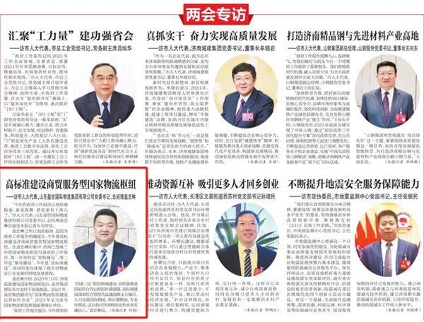 《赤峰日报》：高尺度建设商贸服务型国度物流枢纽——访市人大代表，多宝电竞党委书记、总经理盖忠琳