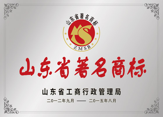 山东省驰名商标