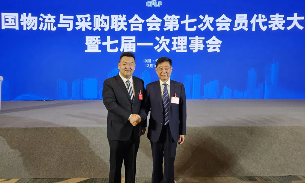 集团党委书记、总经理盖忠琳当选中国物流与采购结合会第七届理事会兼职副会长